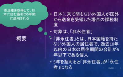 米国市民権を取ると日本に送金時に課税される？