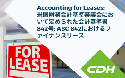 Accounting for Leases: 米国財務会計基準審議会において定められた会計基準書842号: ASC 842におけるファイナンスリース