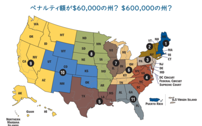 居住州によって変わる！？日本金融資産報告漏れのペナルティ額