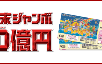 年末ジャンボ宝くじにグリーンカード保持者が当たったら、課税されるの？